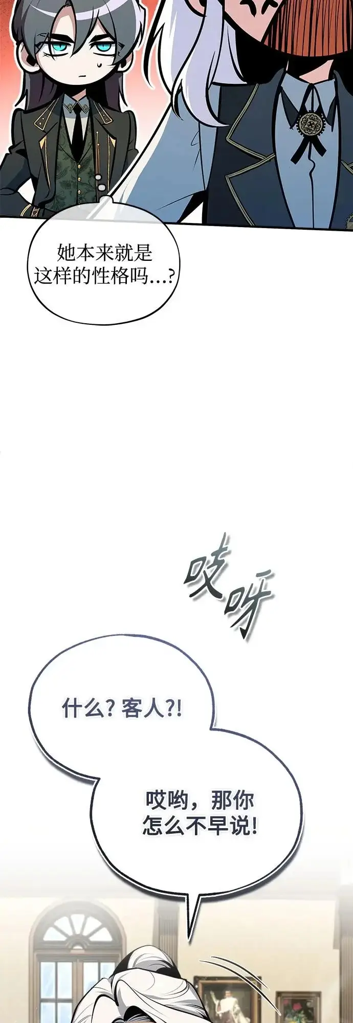 漫画《魔法学院的伪装教师》[第148话] 梦想学派第40张图
