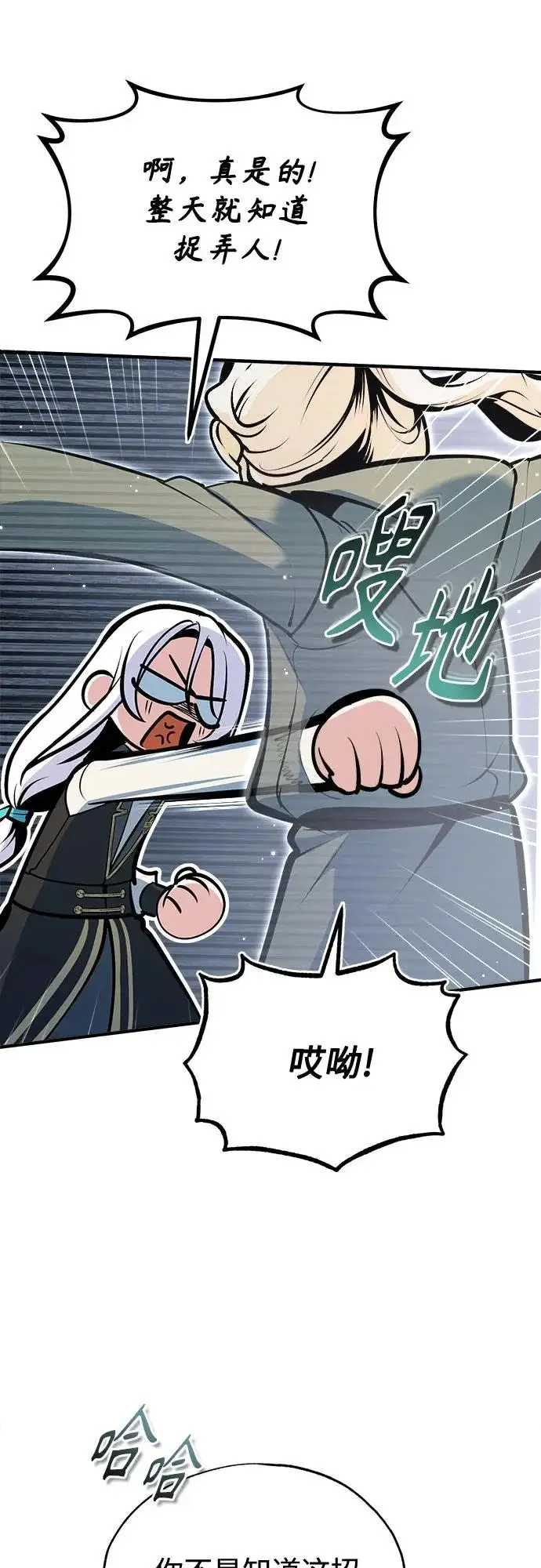 漫画《魔法学院的伪装教师》[第148话] 梦想学派第42张图