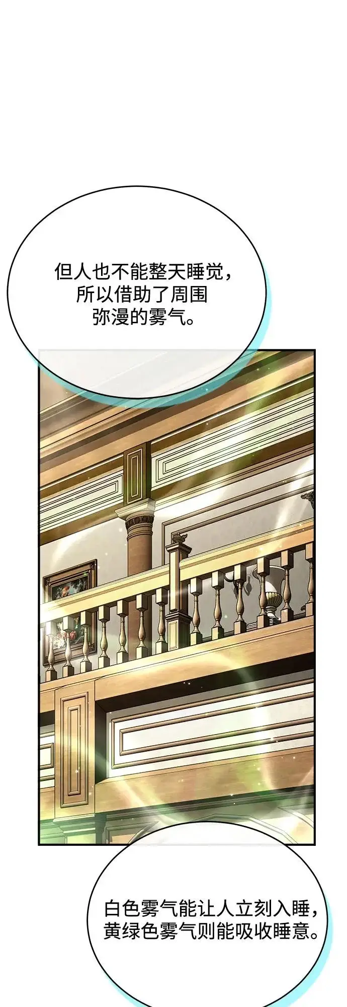 漫画《魔法学院的伪装教师》[第148话] 梦想学派第46张图