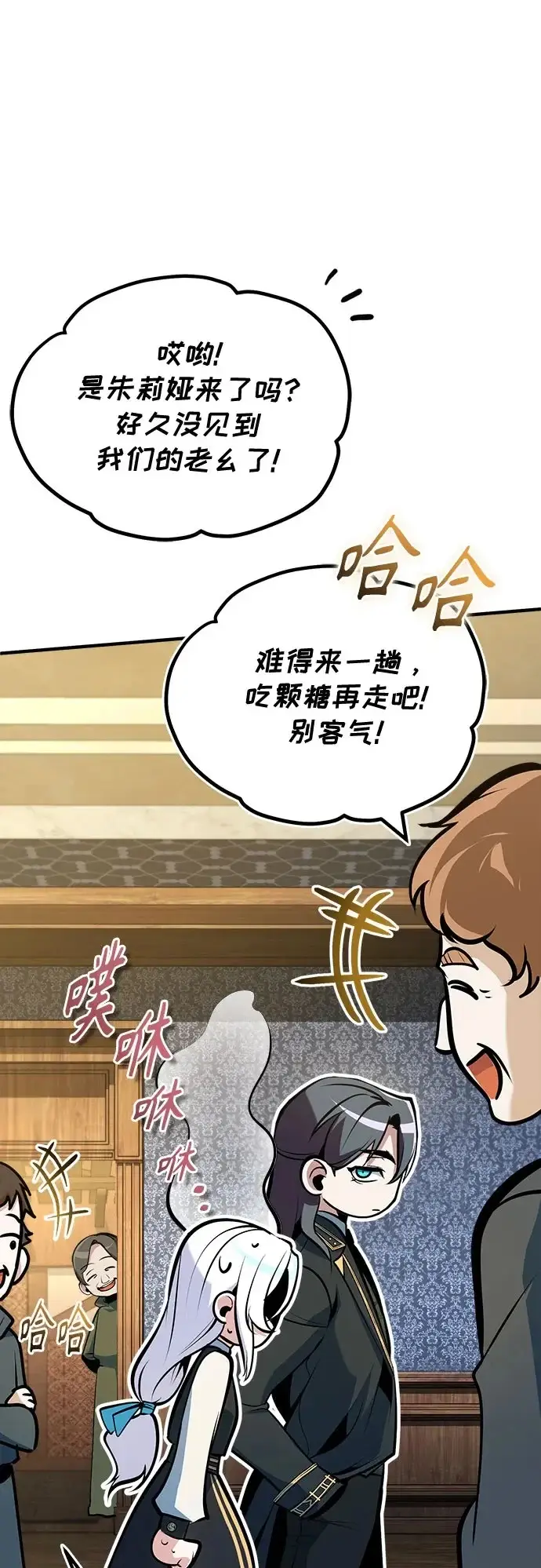 漫画《魔法学院的伪装教师》[第148话] 梦想学派第50张图
