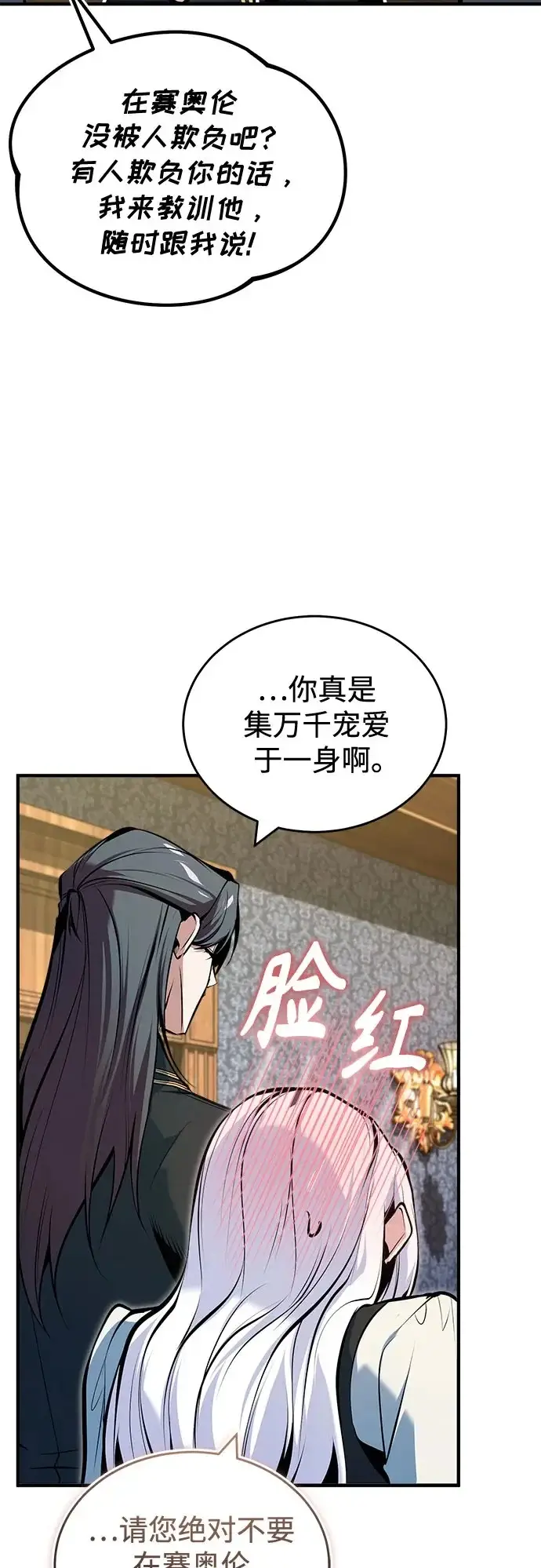 漫画《魔法学院的伪装教师》[第148话] 梦想学派第51张图