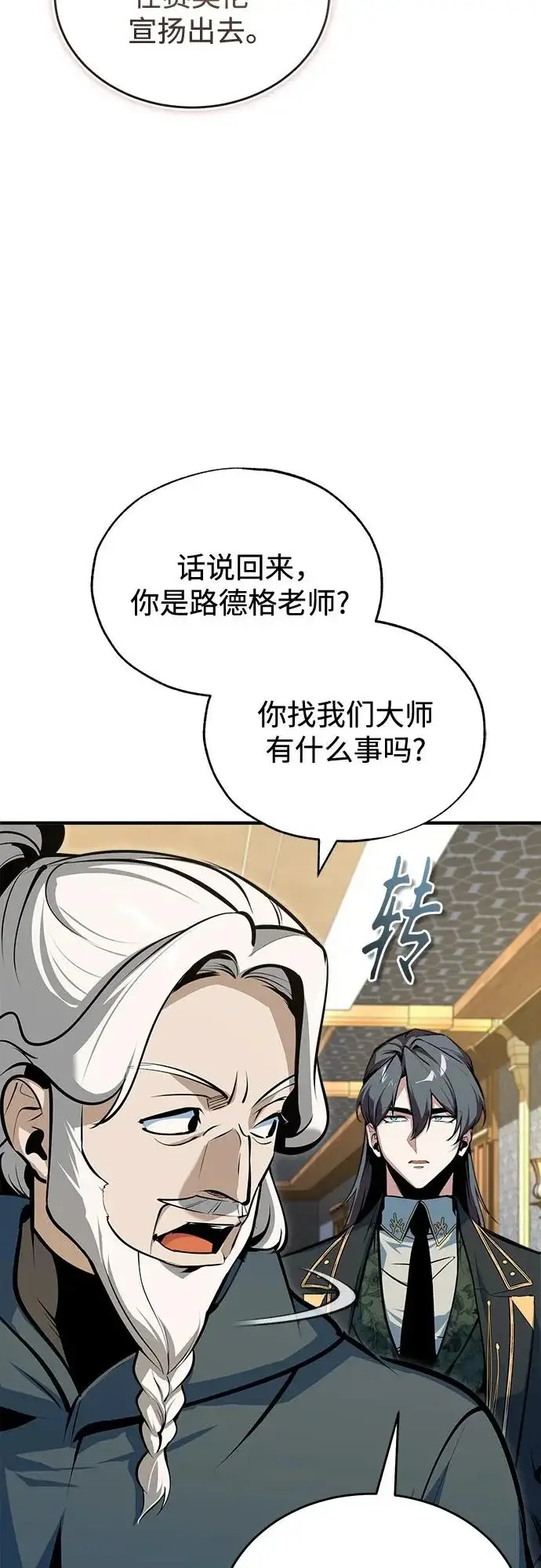 漫画《魔法学院的伪装教师》[第148话] 梦想学派第52张图