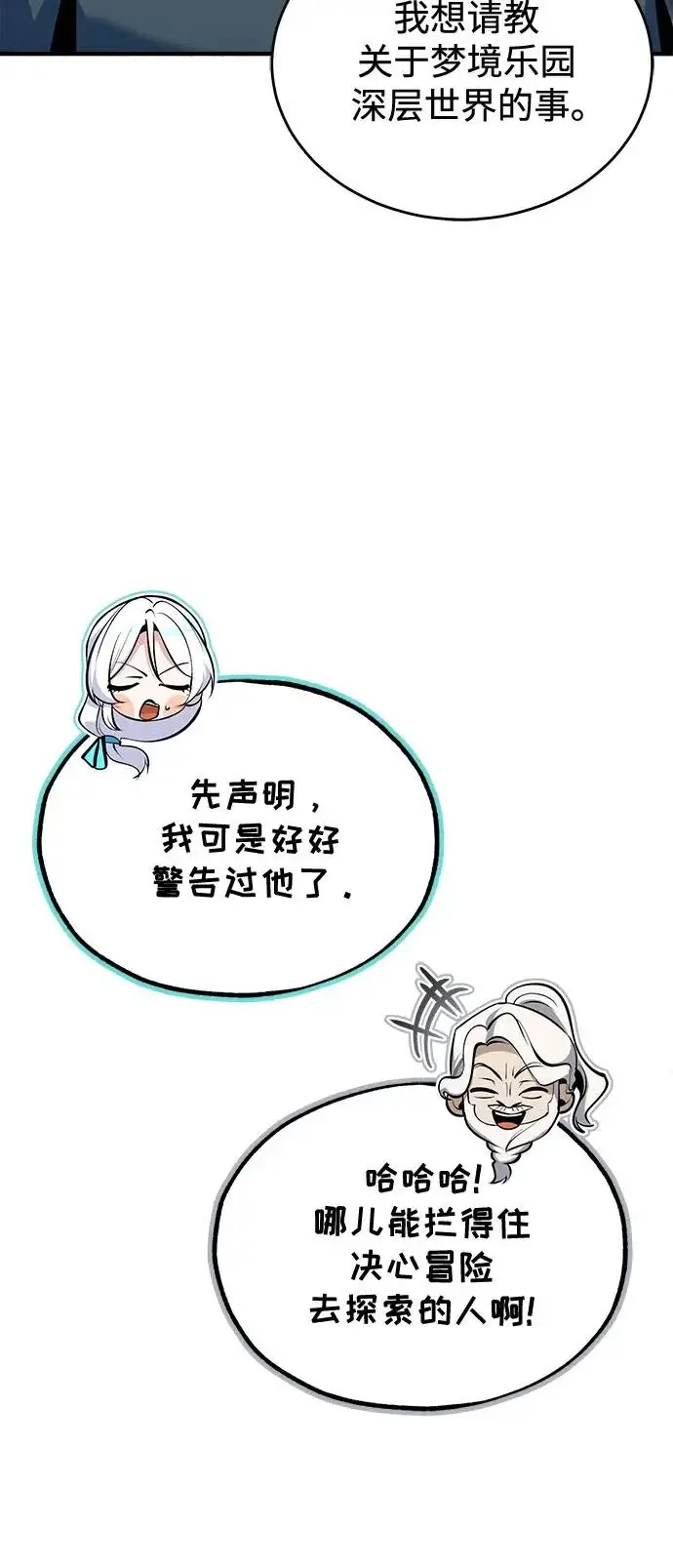 漫画《魔法学院的伪装教师》[第148话] 梦想学派第53张图