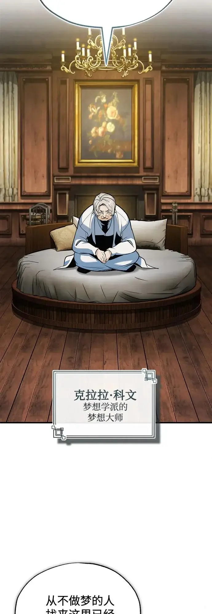 漫画《魔法学院的伪装教师》[第148话] 梦想学派第55张图