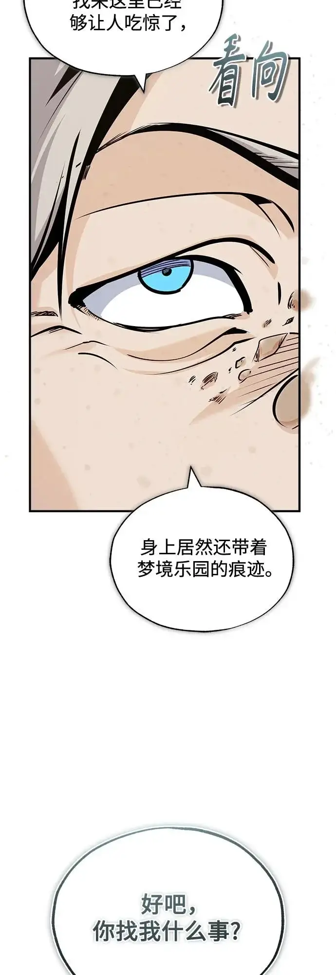 漫画《魔法学院的伪装教师》[第148话] 梦想学派第56张图