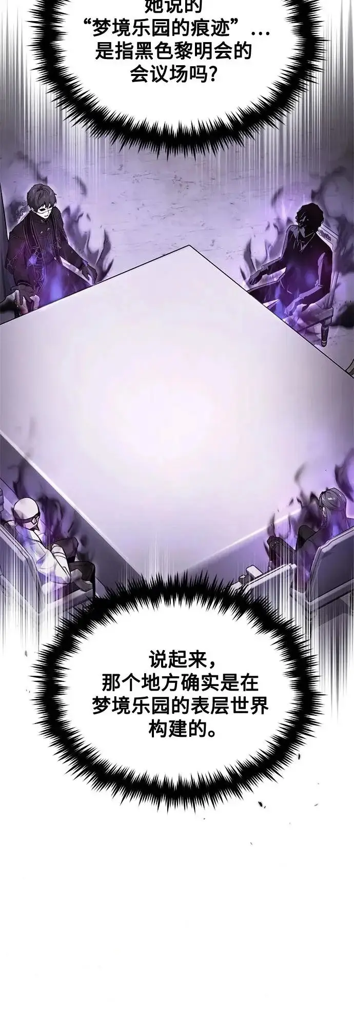 漫画《魔法学院的伪装教师》[第148话] 梦想学派第58张图