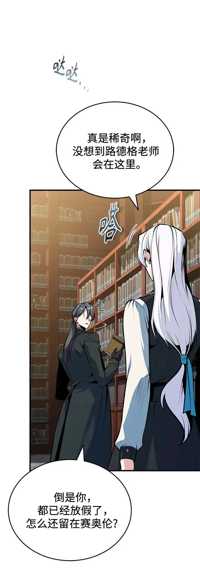 漫画《魔法学院的伪装教师》[第148话] 梦想学派第6张图