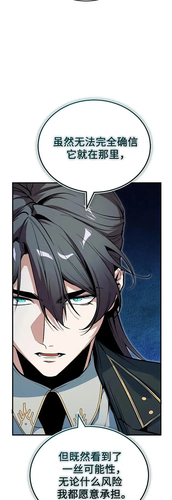 漫画《魔法学院的伪装教师》[第148话] 梦想学派第63张图
