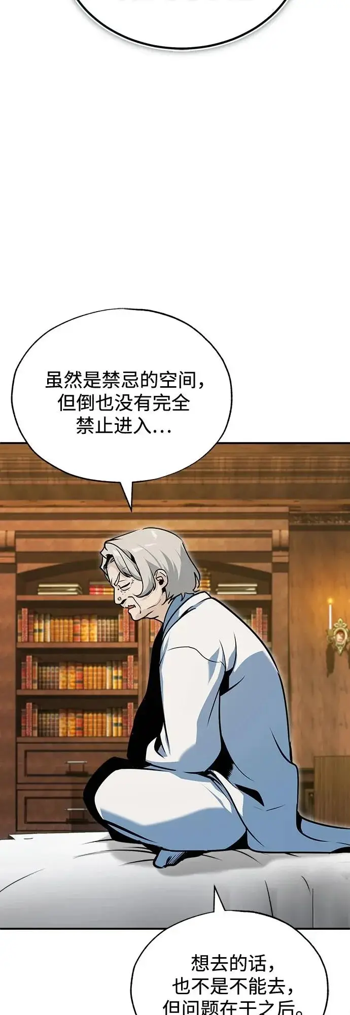 漫画《魔法学院的伪装教师》[第148话] 梦想学派第64张图