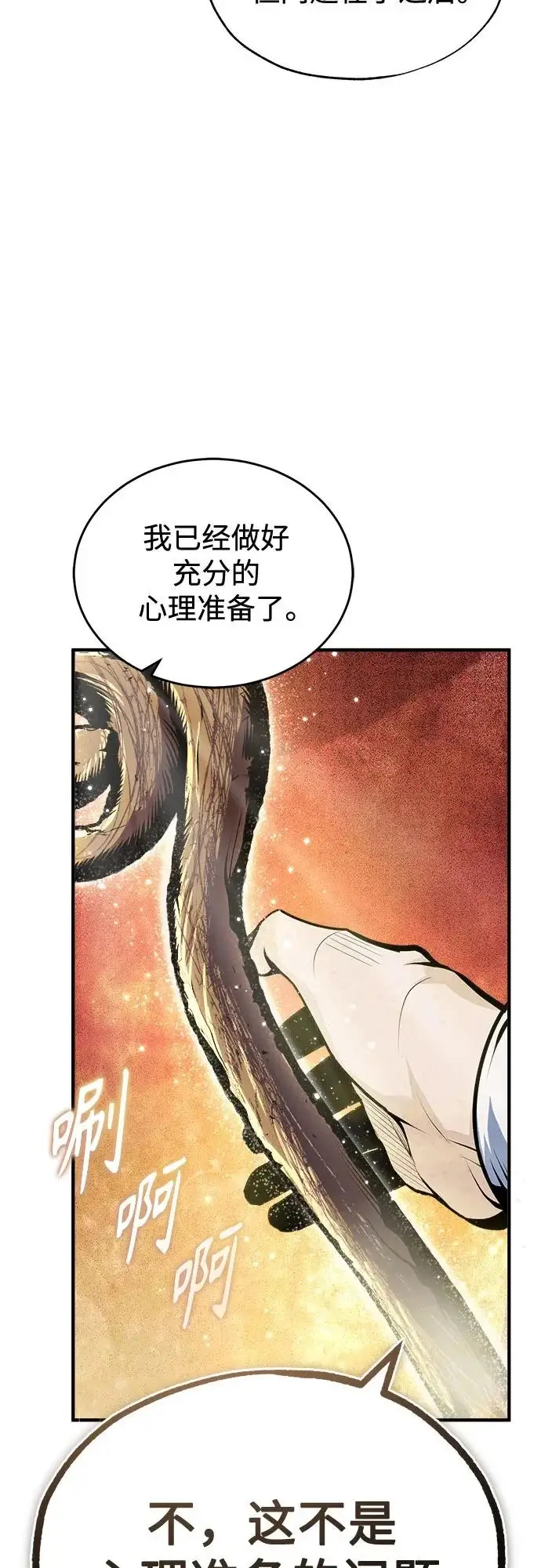 漫画《魔法学院的伪装教师》[第148话] 梦想学派第65张图