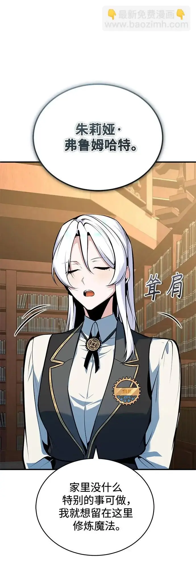 漫画《魔法学院的伪装教师》[第148话] 梦想学派第7张图
