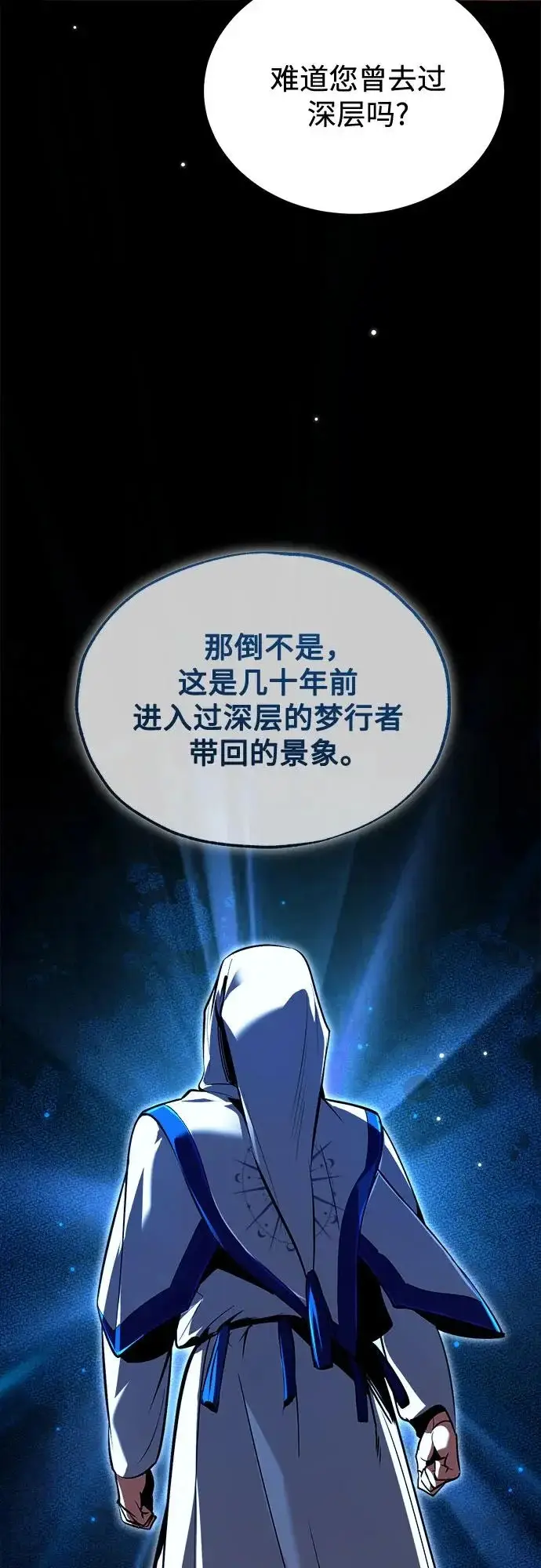 漫画《魔法学院的伪装教师》[第148话] 梦想学派第70张图