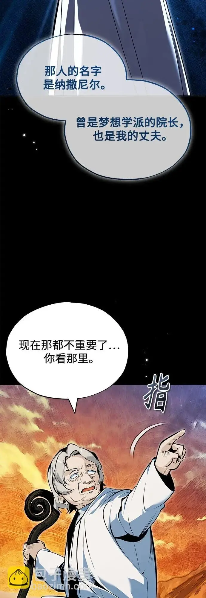 漫画《魔法学院的伪装教师》[第148话] 梦想学派第71张图