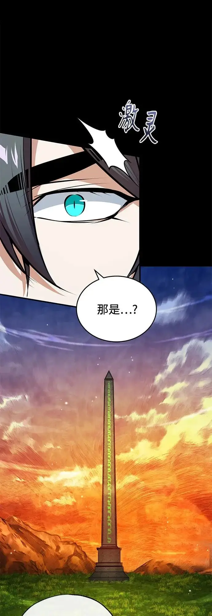 漫画《魔法学院的伪装教师》[第148话] 梦想学派第73张图