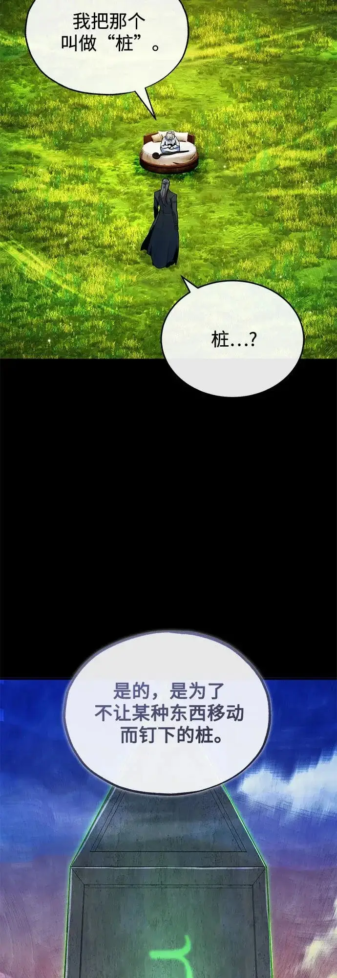 漫画《魔法学院的伪装教师》[第148话] 梦想学派第74张图