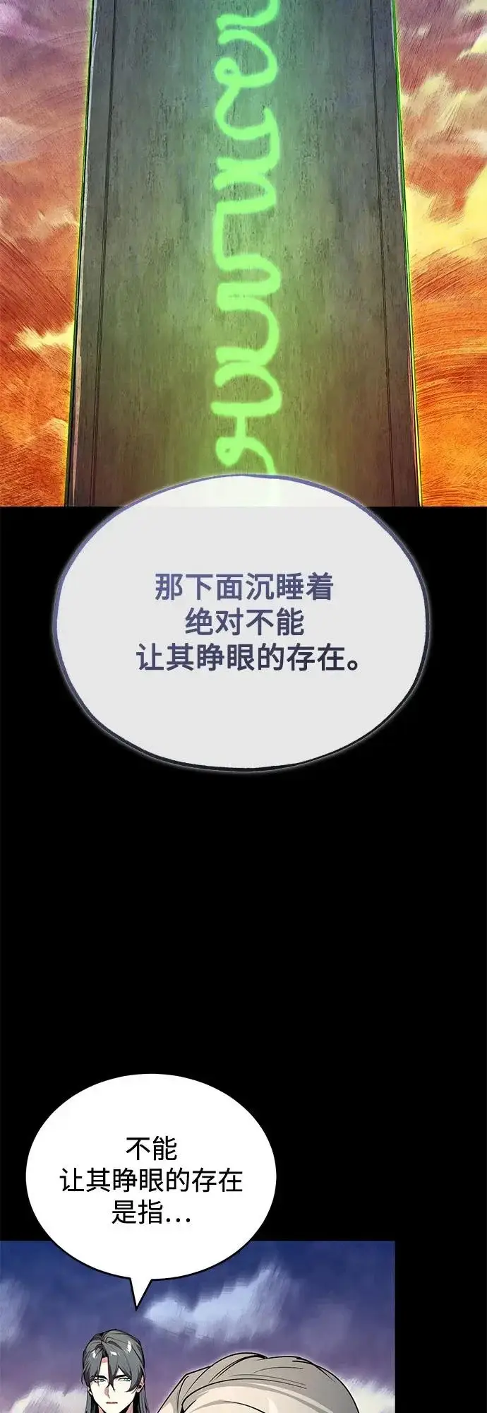 漫画《魔法学院的伪装教师》[第148话] 梦想学派第75张图