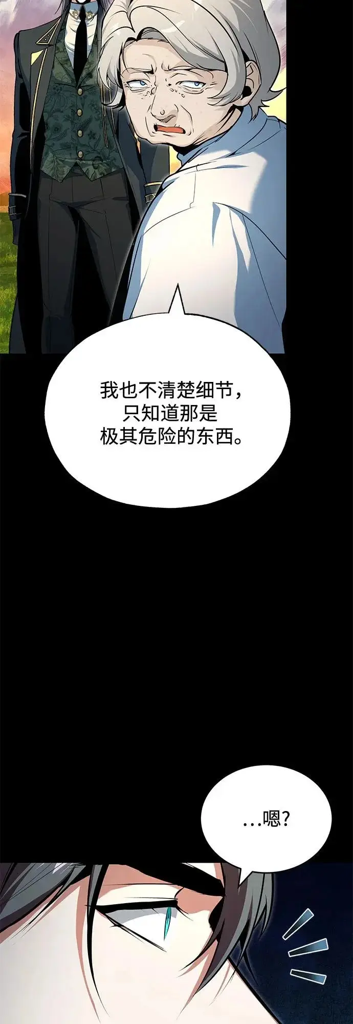 漫画《魔法学院的伪装教师》[第148话] 梦想学派第76张图