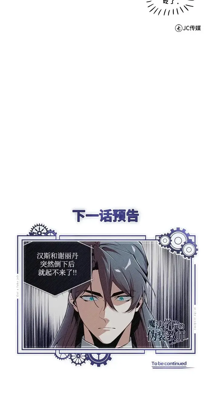 漫画《魔法学院的伪装教师》[第148话] 梦想学派第79张图