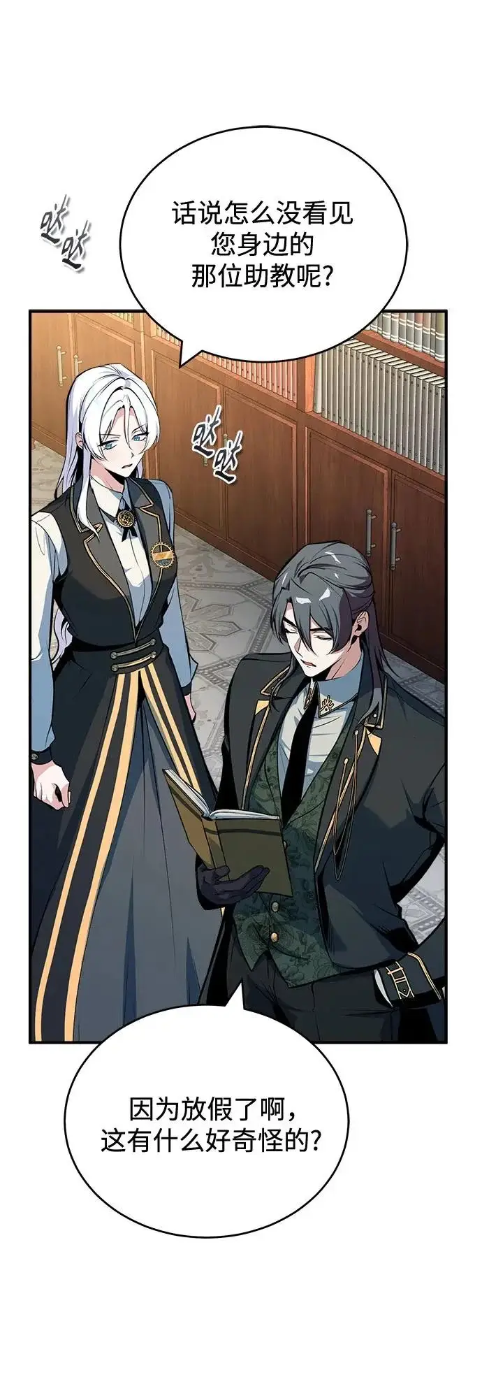 漫画《魔法学院的伪装教师》[第148话] 梦想学派第9张图