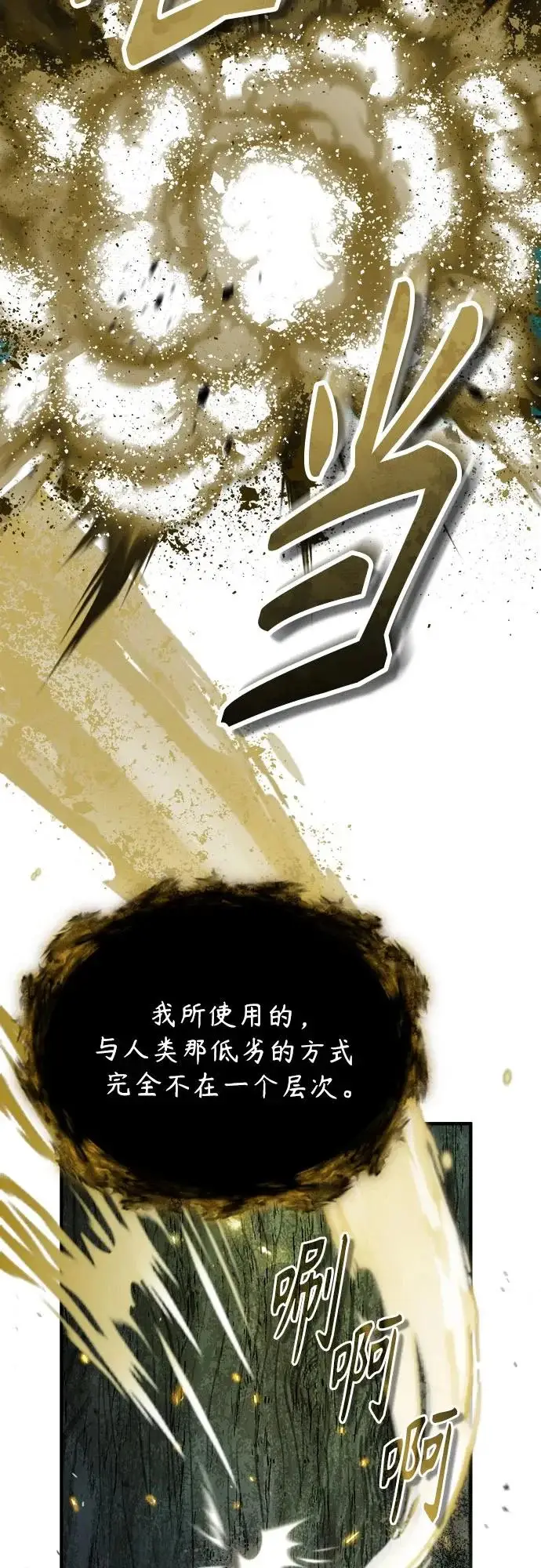 漫画《魔法学院的伪装教师》[第150话] 尼尔巴第10张图