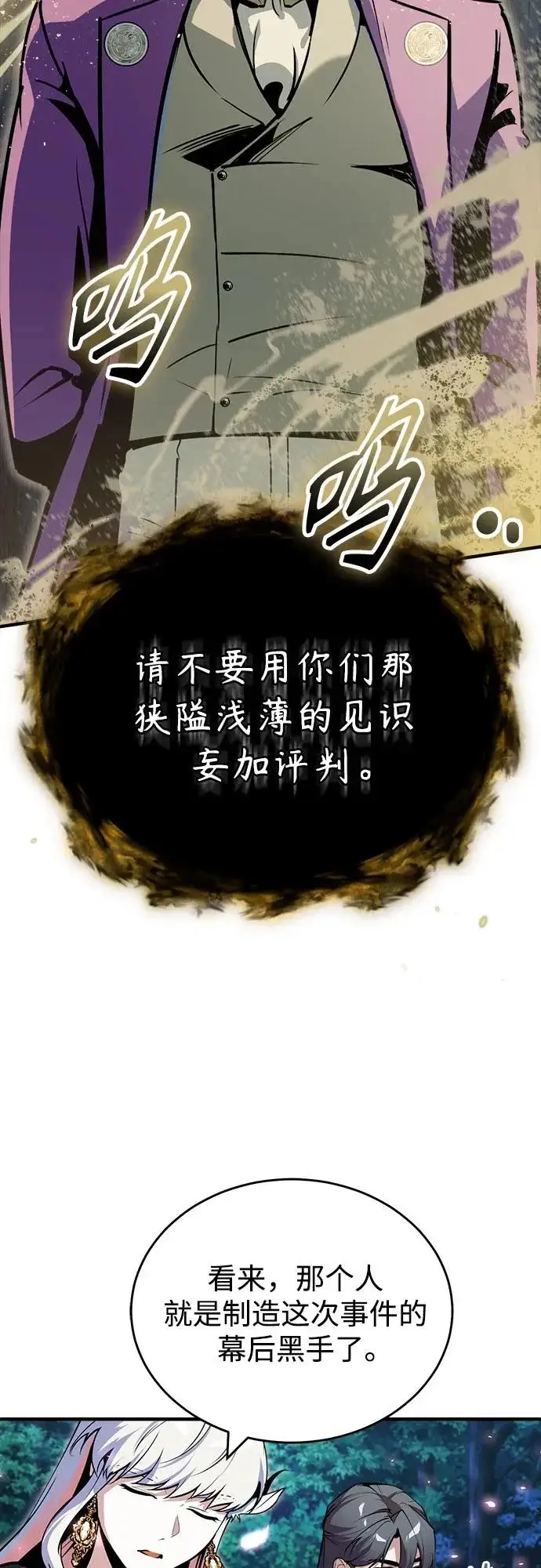 漫画《魔法学院的伪装教师》[第150话] 尼尔巴第12张图