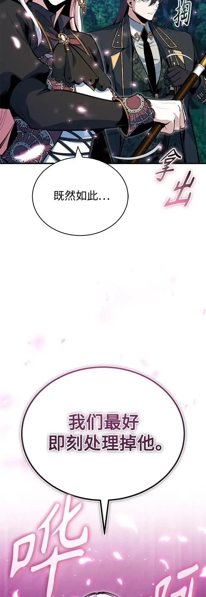漫画《魔法学院的伪装教师》[第150话] 尼尔巴第13张图