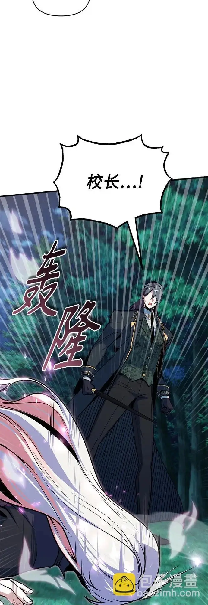 漫画《魔法学院的伪装教师》[第150话] 尼尔巴第17张图