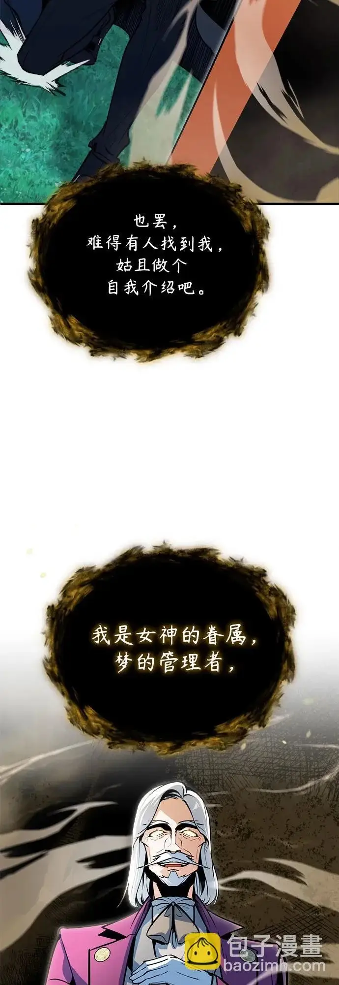 漫画《魔法学院的伪装教师》[第150话] 尼尔巴第20张图
