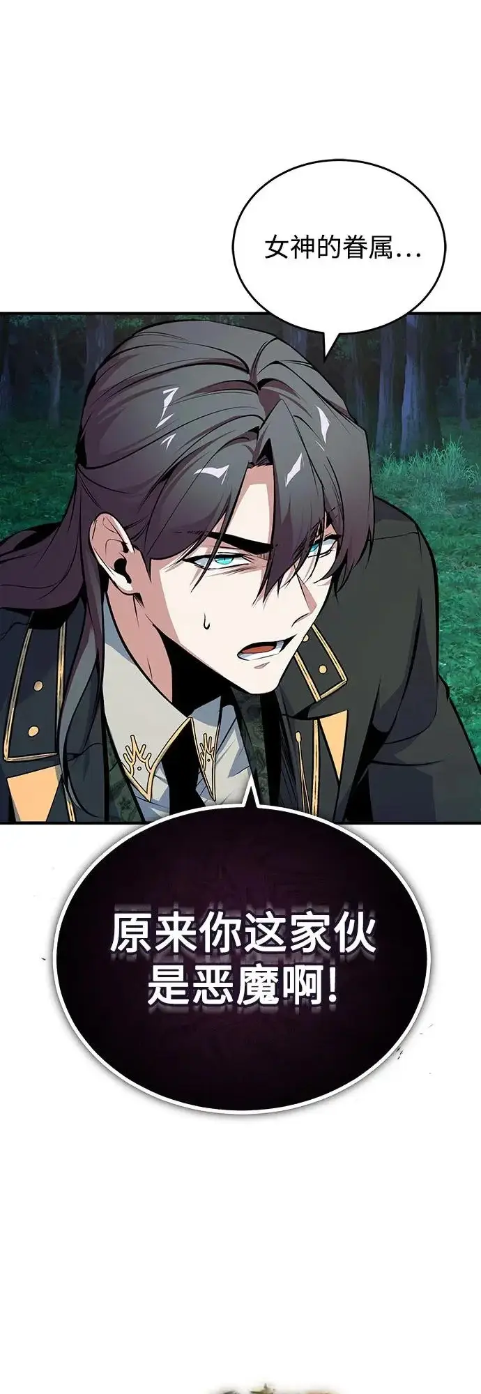 漫画《魔法学院的伪装教师》[第150话] 尼尔巴第22张图