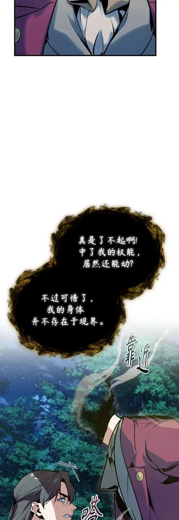 漫画《魔法学院的伪装教师》[第150话] 尼尔巴第26张图