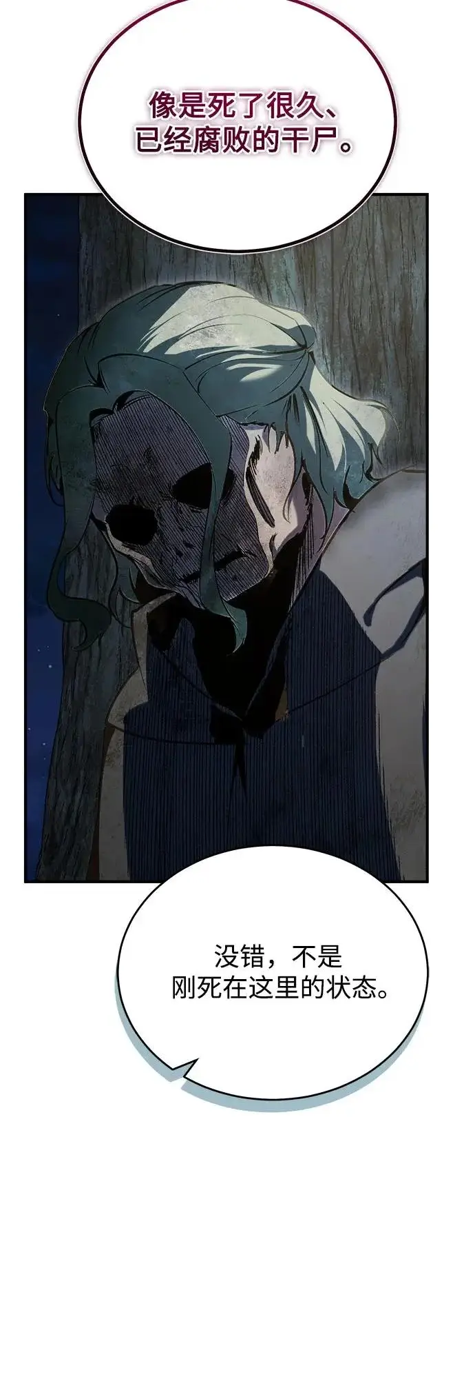 漫画《魔法学院的伪装教师》[第150话] 尼尔巴第3张图