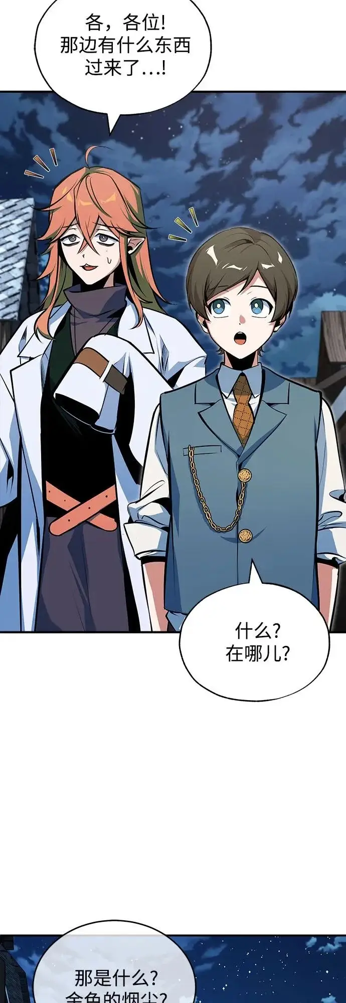 漫画《魔法学院的伪装教师》[第150话] 尼尔巴第37张图