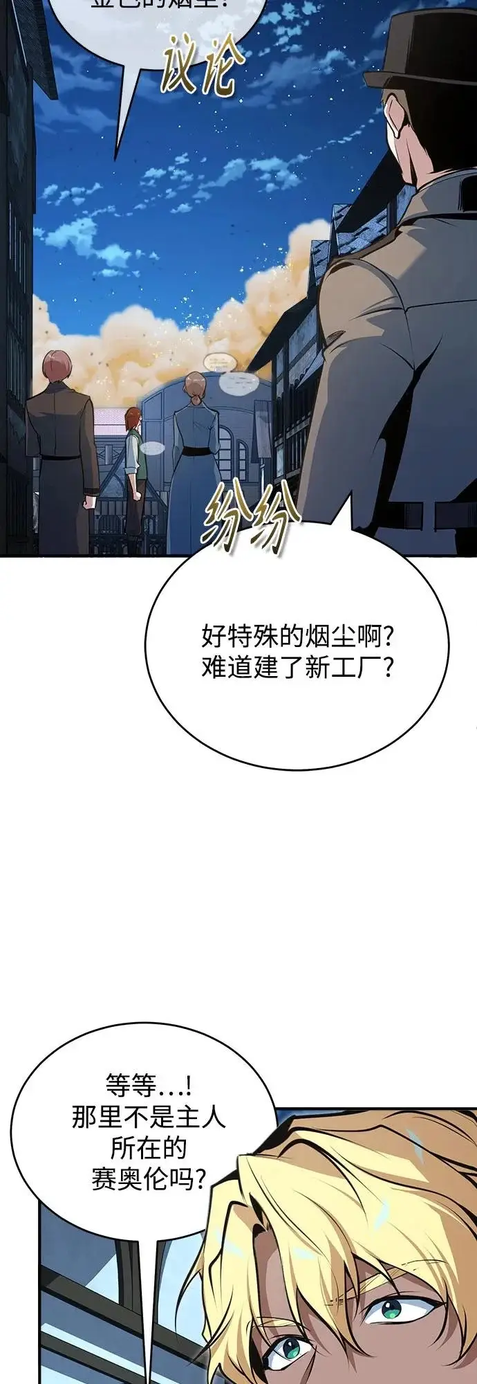 漫画《魔法学院的伪装教师》[第150话] 尼尔巴第38张图