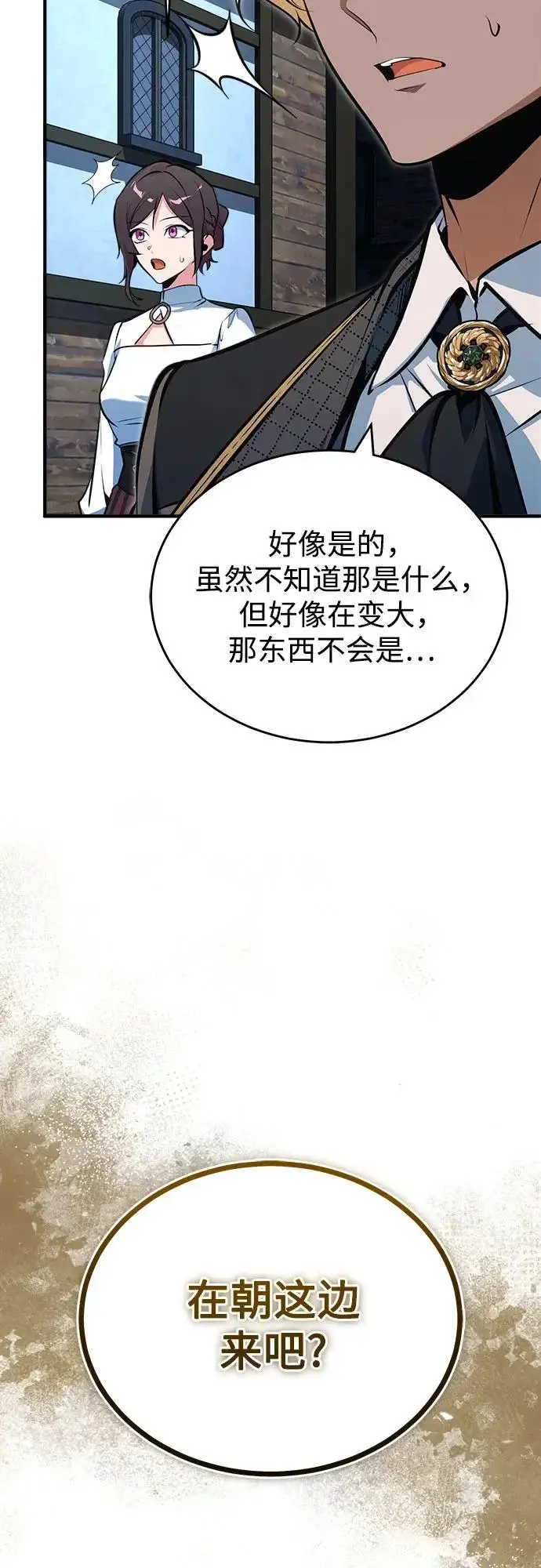 漫画《魔法学院的伪装教师》[第150话] 尼尔巴第39张图