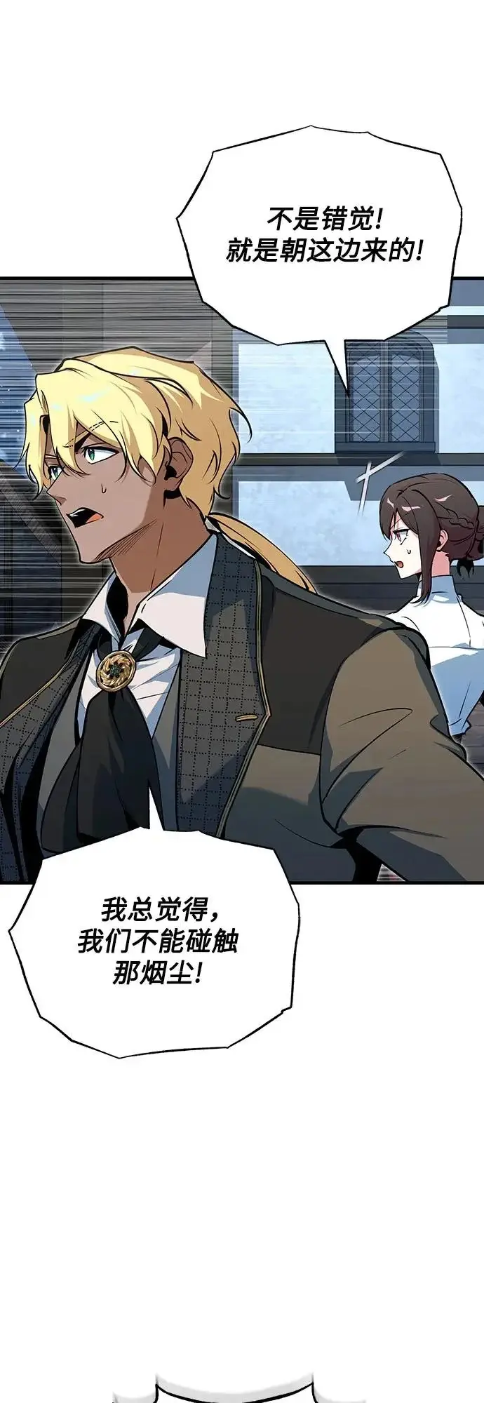 漫画《魔法学院的伪装教师》[第150话] 尼尔巴第42张图