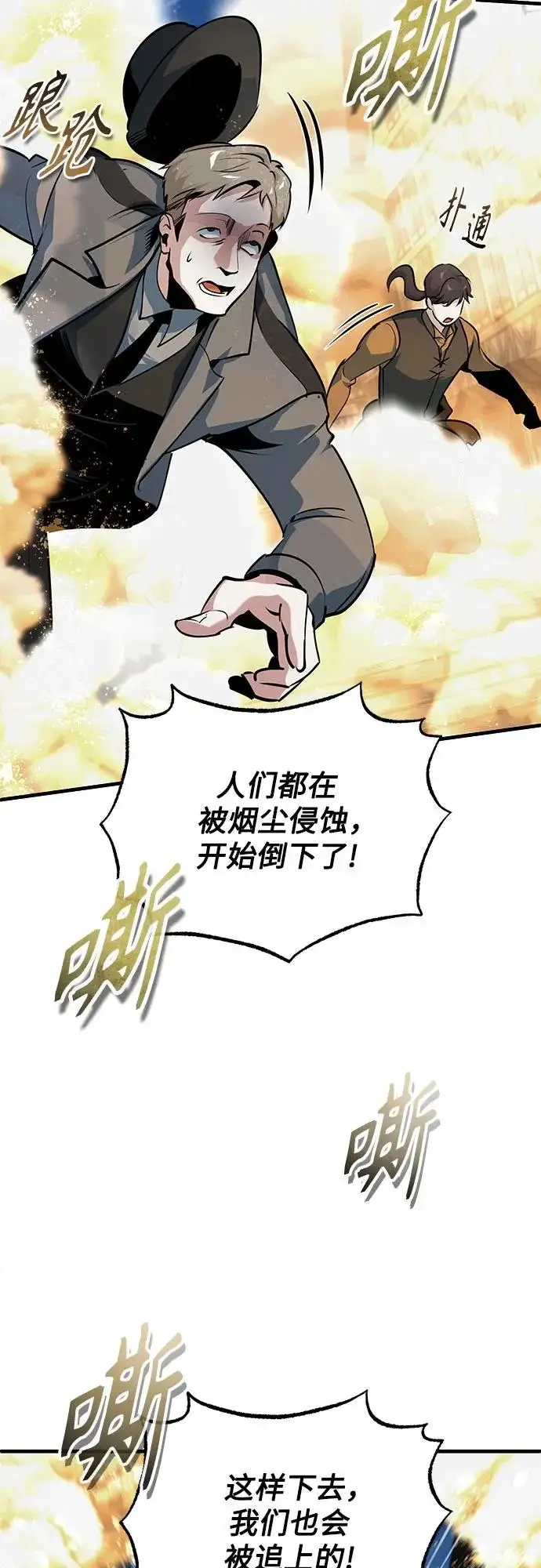 漫画《魔法学院的伪装教师》[第150话] 尼尔巴第45张图