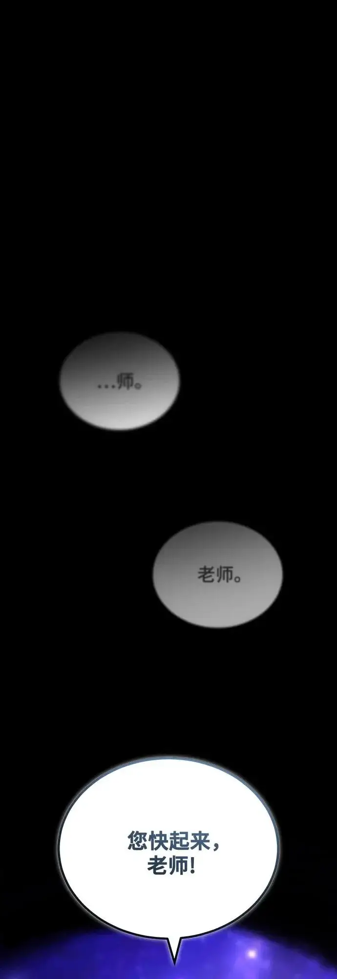 漫画《魔法学院的伪装教师》[第150话] 尼尔巴第49张图
