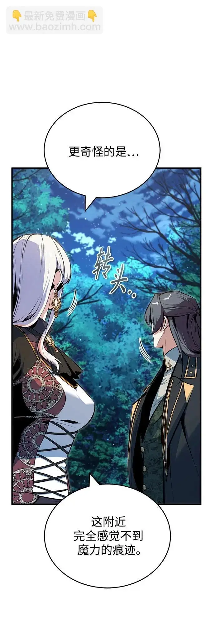 漫画《魔法学院的伪装教师》[第150话] 尼尔巴第5张图
