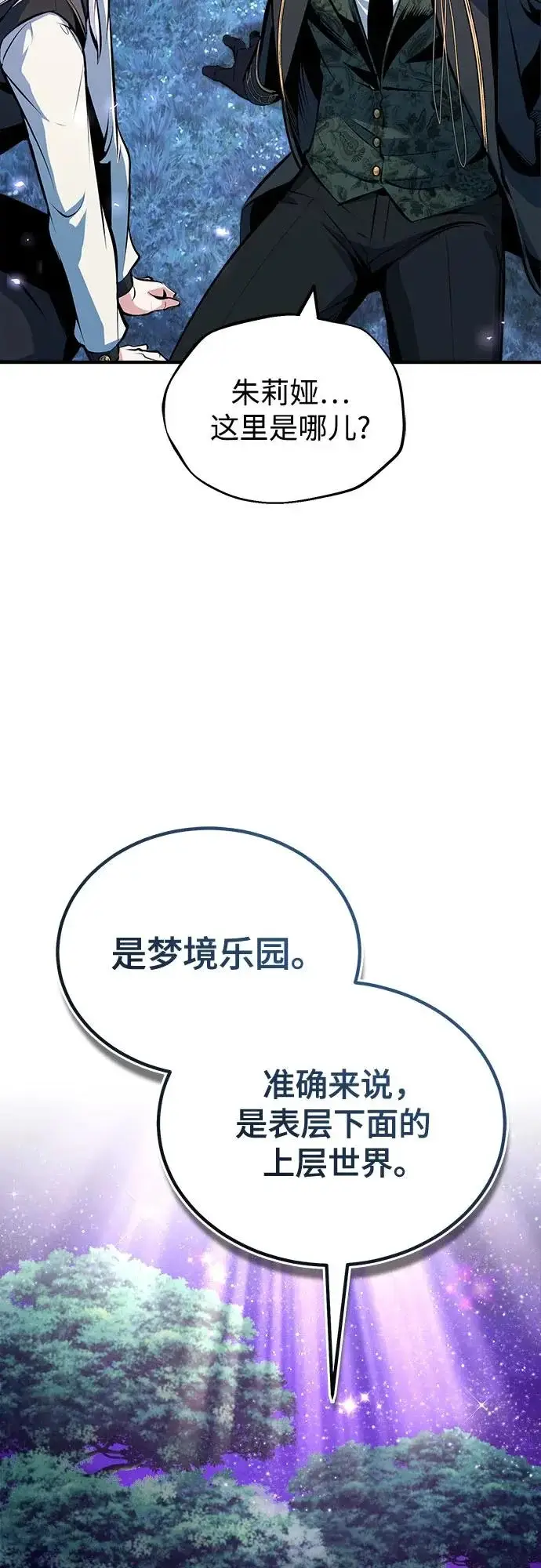 漫画《魔法学院的伪装教师》[第150话] 尼尔巴第51张图