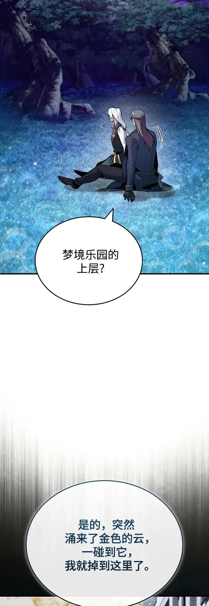 漫画《魔法学院的伪装教师》[第150话] 尼尔巴第52张图