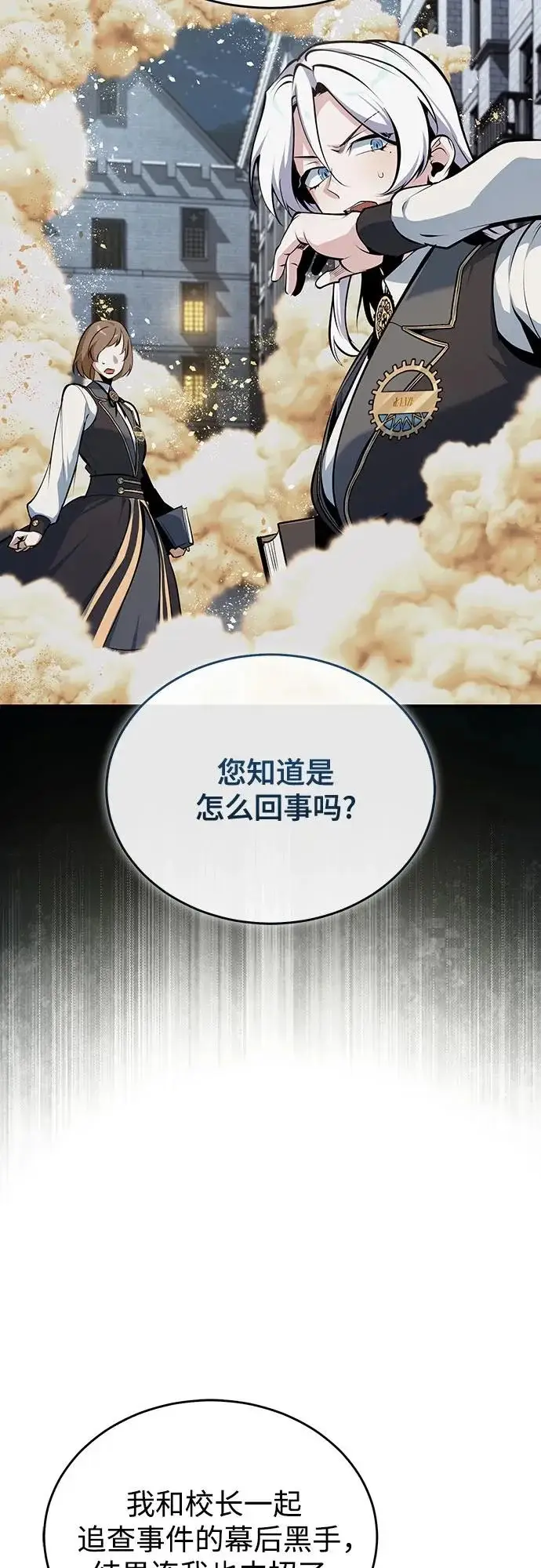 漫画《魔法学院的伪装教师》[第150话] 尼尔巴第53张图