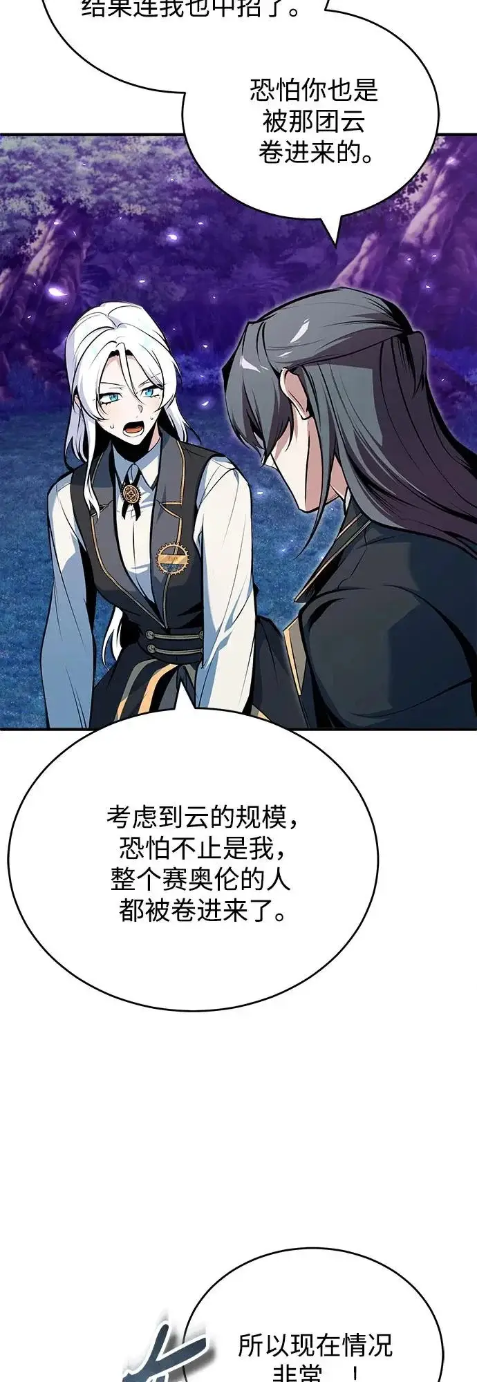漫画《魔法学院的伪装教师》[第150话] 尼尔巴第54张图