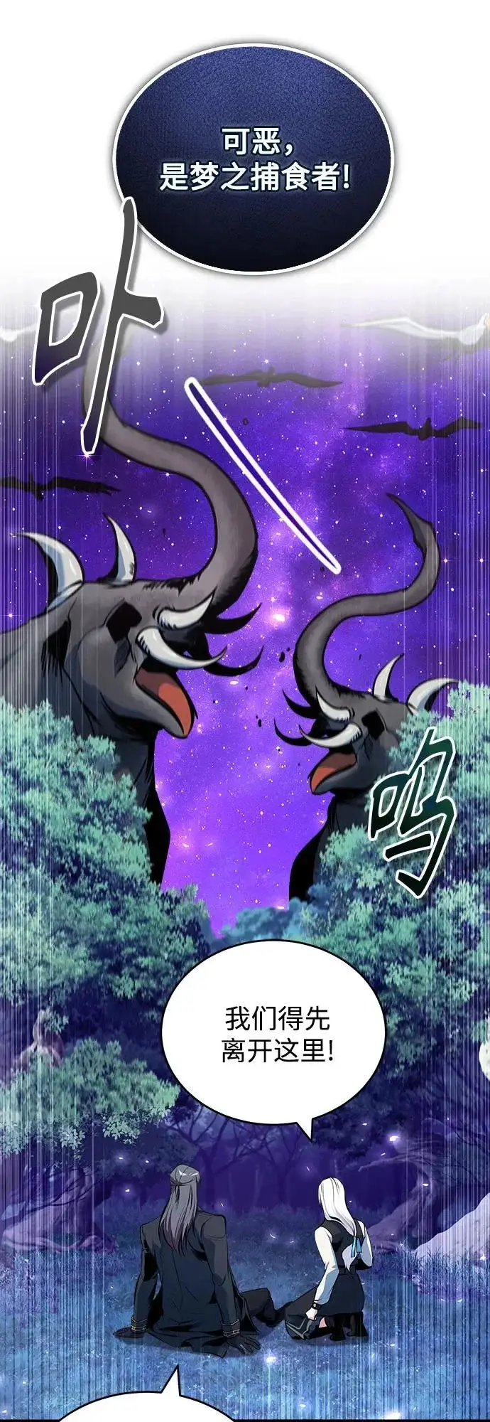 漫画《魔法学院的伪装教师》[第150话] 尼尔巴第56张图