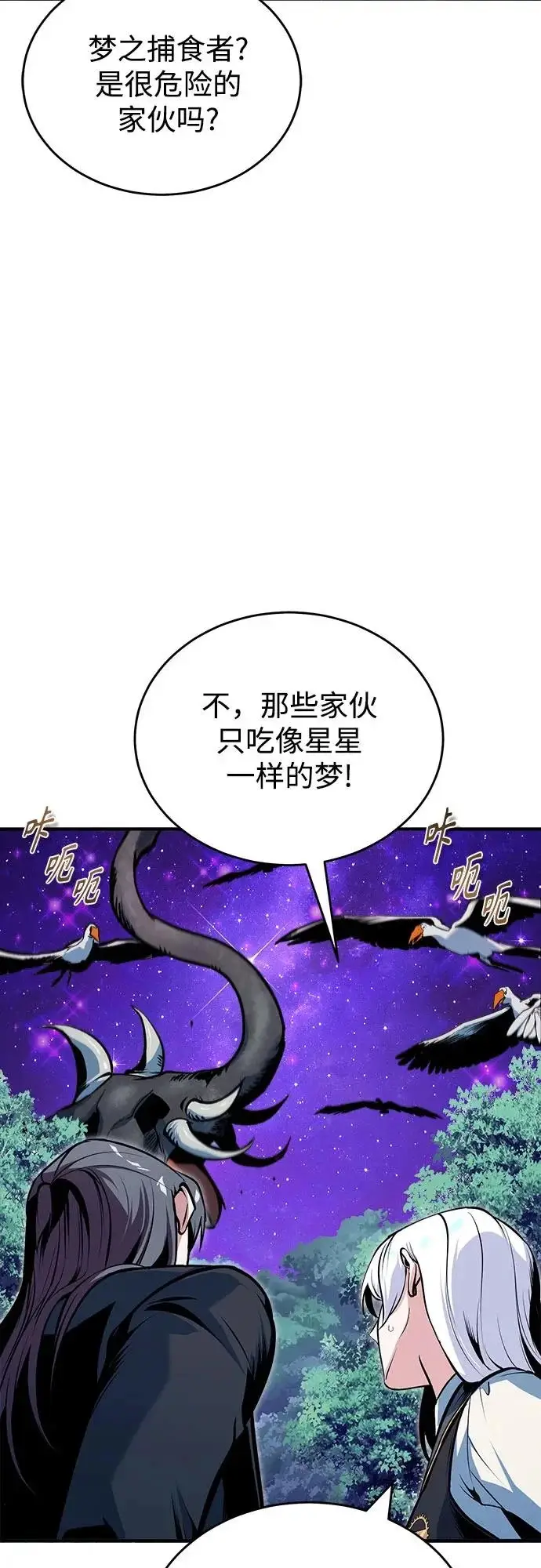 漫画《魔法学院的伪装教师》[第150话] 尼尔巴第57张图