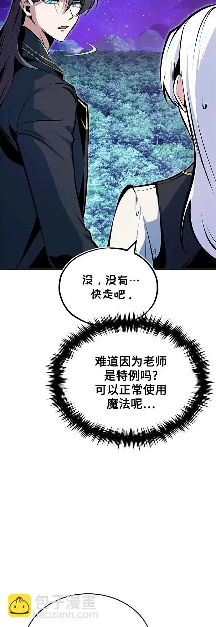 漫画《魔法学院的伪装教师》[第150话] 尼尔巴第66张图