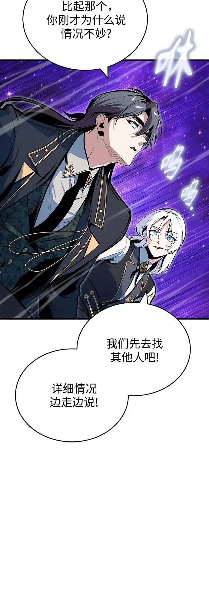 漫画《魔法学院的伪装教师》[第150话] 尼尔巴第67张图