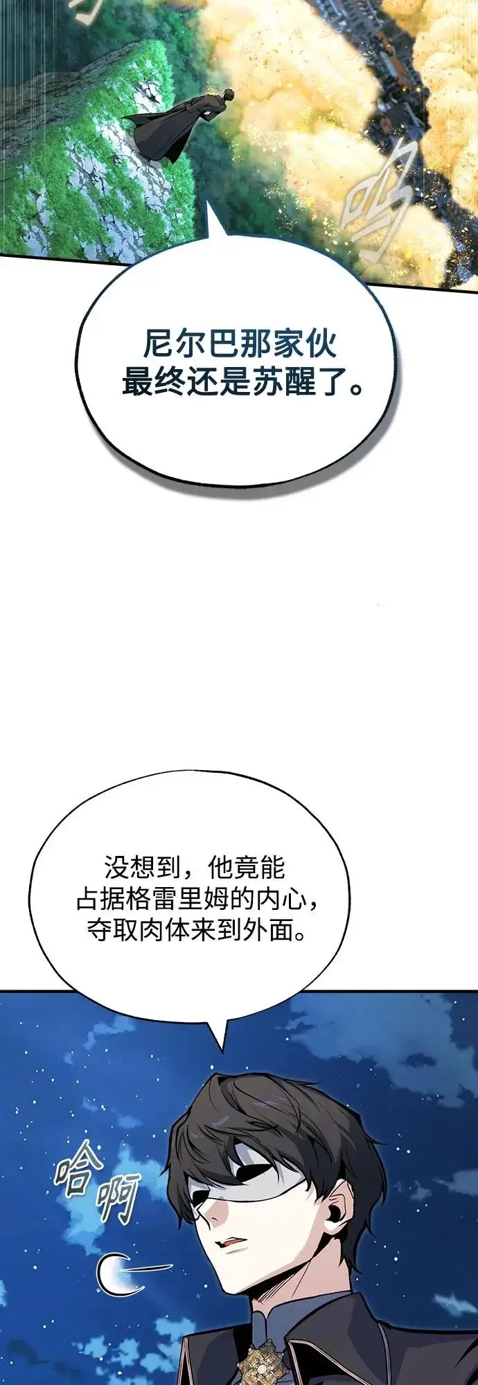 漫画《魔法学院的伪装教师》[第150话] 尼尔巴第69张图