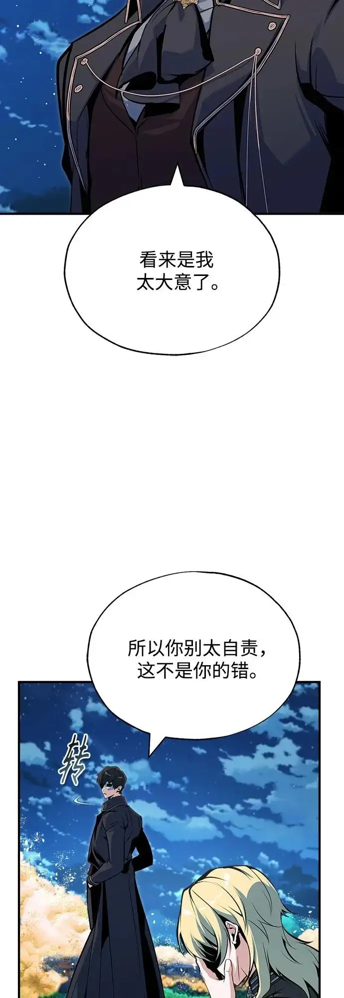 漫画《魔法学院的伪装教师》[第150话] 尼尔巴第70张图