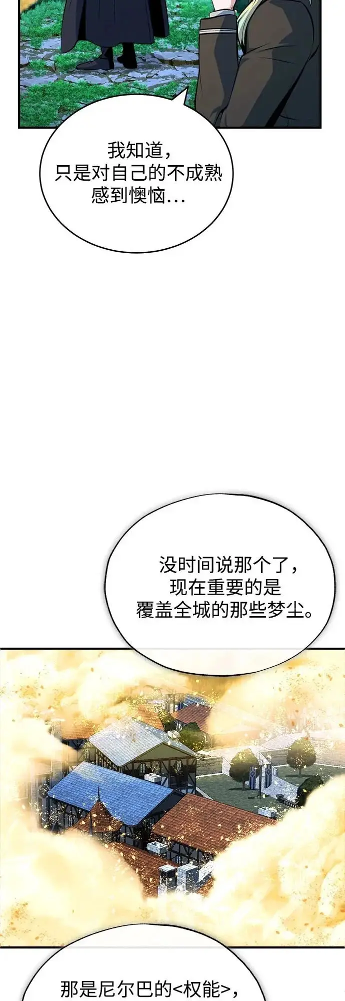 漫画《魔法学院的伪装教师》[第150话] 尼尔巴第71张图