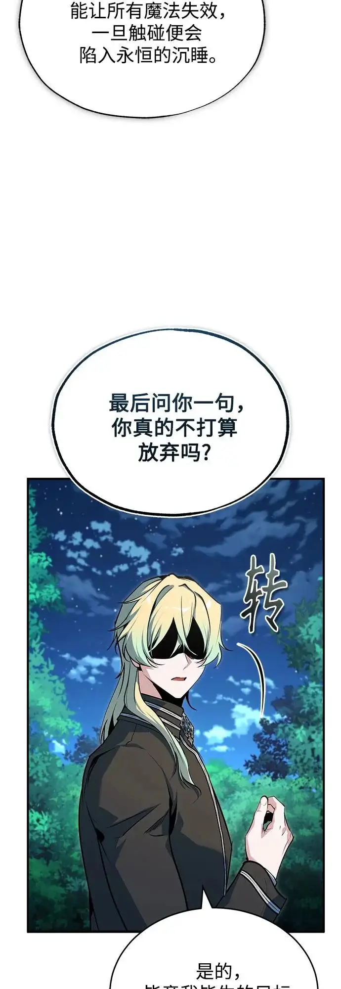 漫画《魔法学院的伪装教师》[第150话] 尼尔巴第72张图